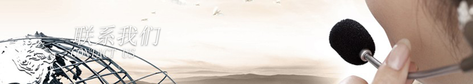 联系banner